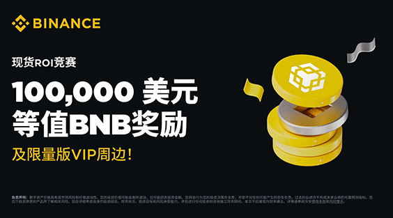 币安官网下载APP